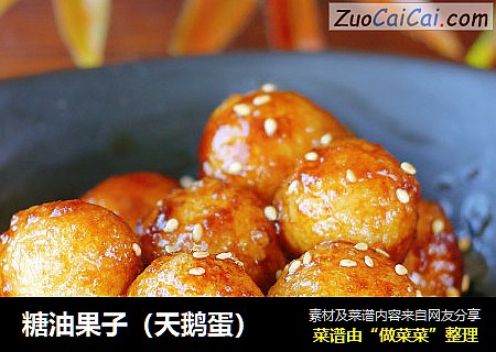 糖油果子（天鹅蛋）