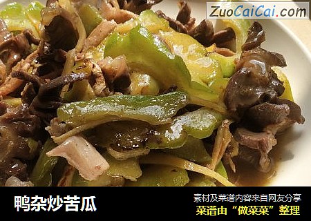 鸭杂炒苦瓜