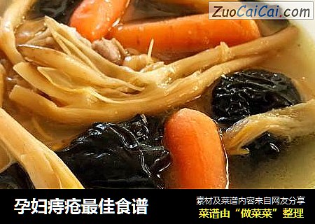 孕妇痔疮最佳食谱
