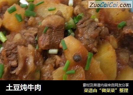 土豆炖牛肉