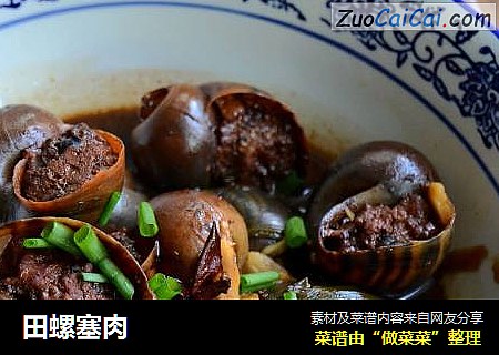 田螺塞肉