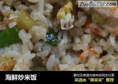 海鲜炒米饭