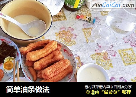 简单油条做法
