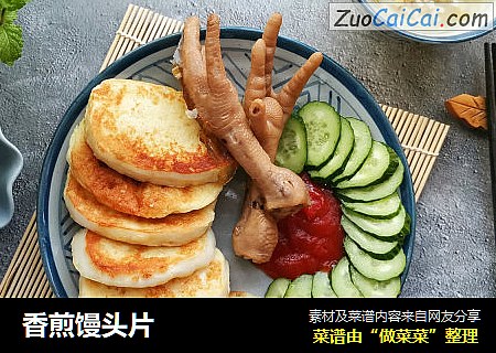 香煎馒头片