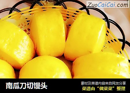 南瓜刀切馒头