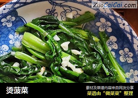 烫菠菜