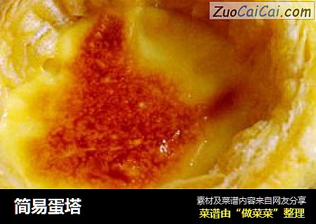 简易蛋塔