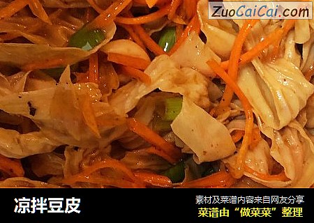 凉拌豆皮