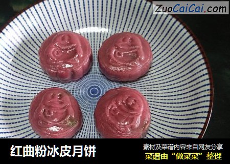 红曲粉冰皮月饼