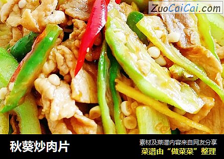 秋葵炒肉片