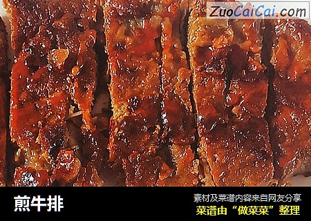 煎牛排