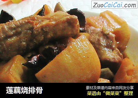 莲藕烧排骨