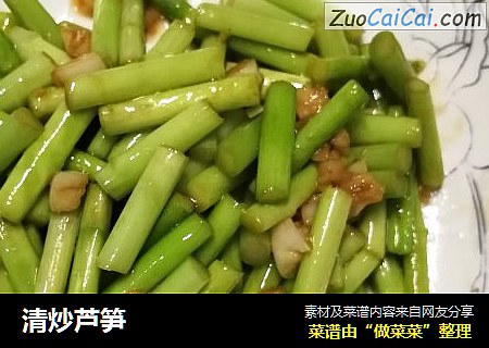 清炒芦笋 