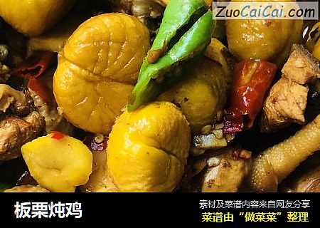板栗炖鸡