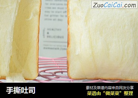 手撕吐司