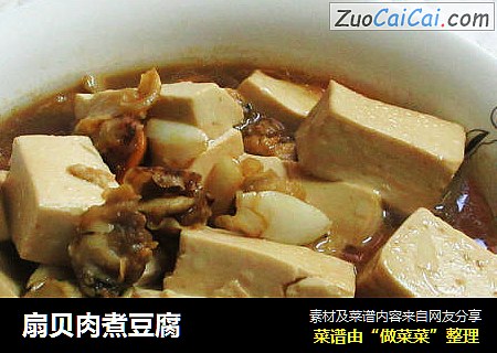 扇贝肉煮豆腐