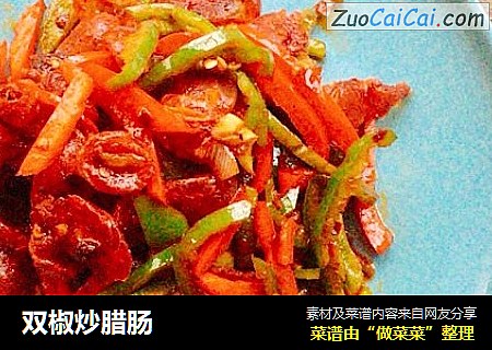 双椒炒腊肠