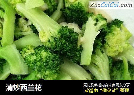 清炒西兰花