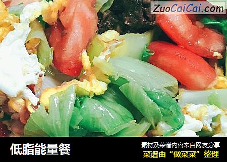 低脂能量餐