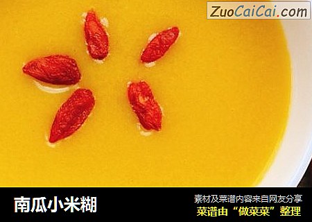 南瓜小米糊