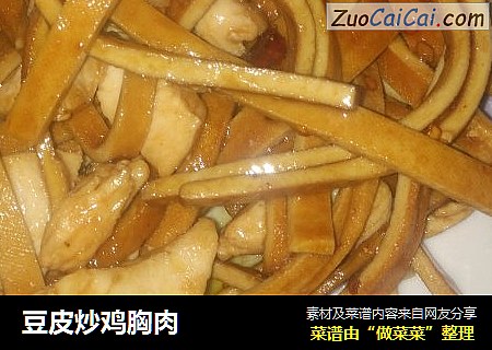 豆皮炒鸡胸肉