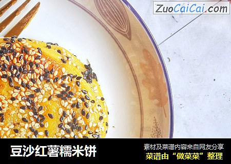 豆沙红薯糯米饼