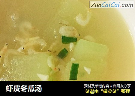 虾皮冬瓜汤