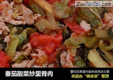 番茄酸菜炒里脊肉