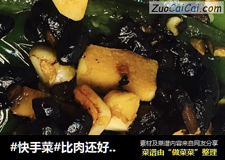 #快手菜#比肉还好吃的虎皮青椒