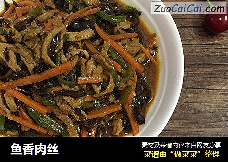 鱼香肉丝