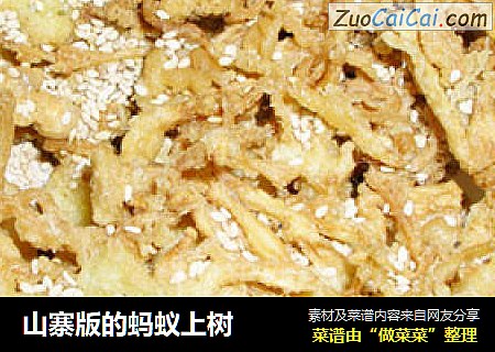 山寨版的蚂蚁上树