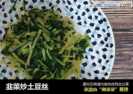 韭菜炒土豆丝