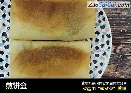 煎饼盒