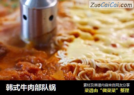 韩式牛肉部队锅