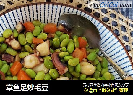 章鱼足炒毛豆