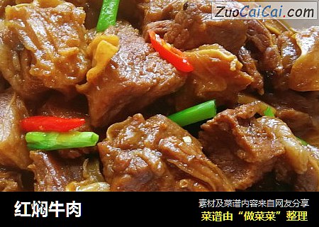红焖牛肉