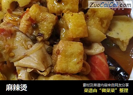 麻辣烫