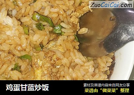 鸡蛋甘蓝炒饭