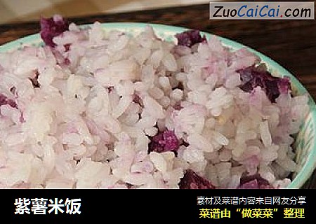 紫薯米饭