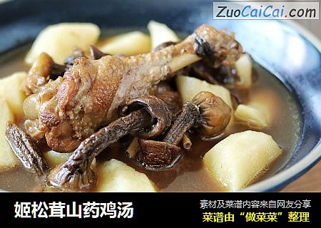 姬松茸山药鸡汤