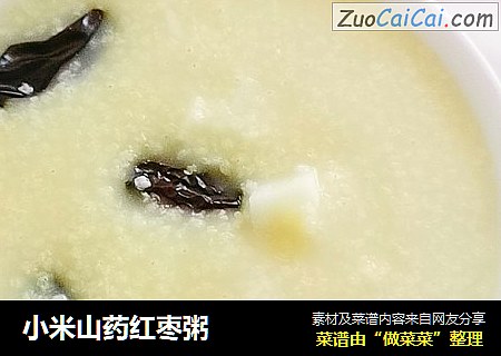 小米山药红枣粥