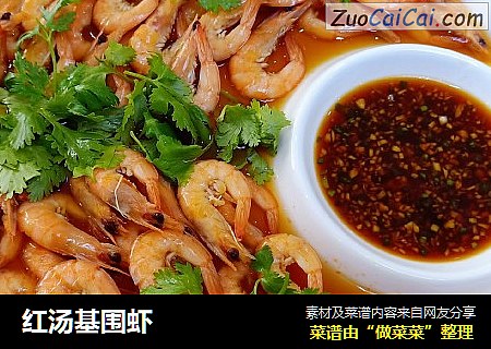 红汤基围虾