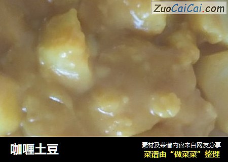 咖喱土豆
