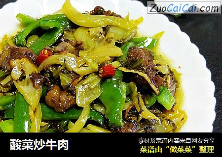 酸菜炒牛肉