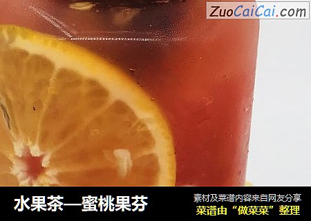 水果茶