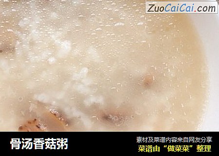 骨汤香菇粥