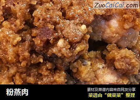 粉蒸肉