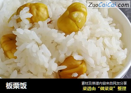 板栗饭