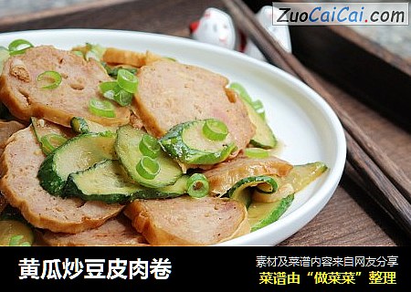 黄瓜炒豆皮肉卷