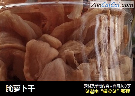 腌萝卜干